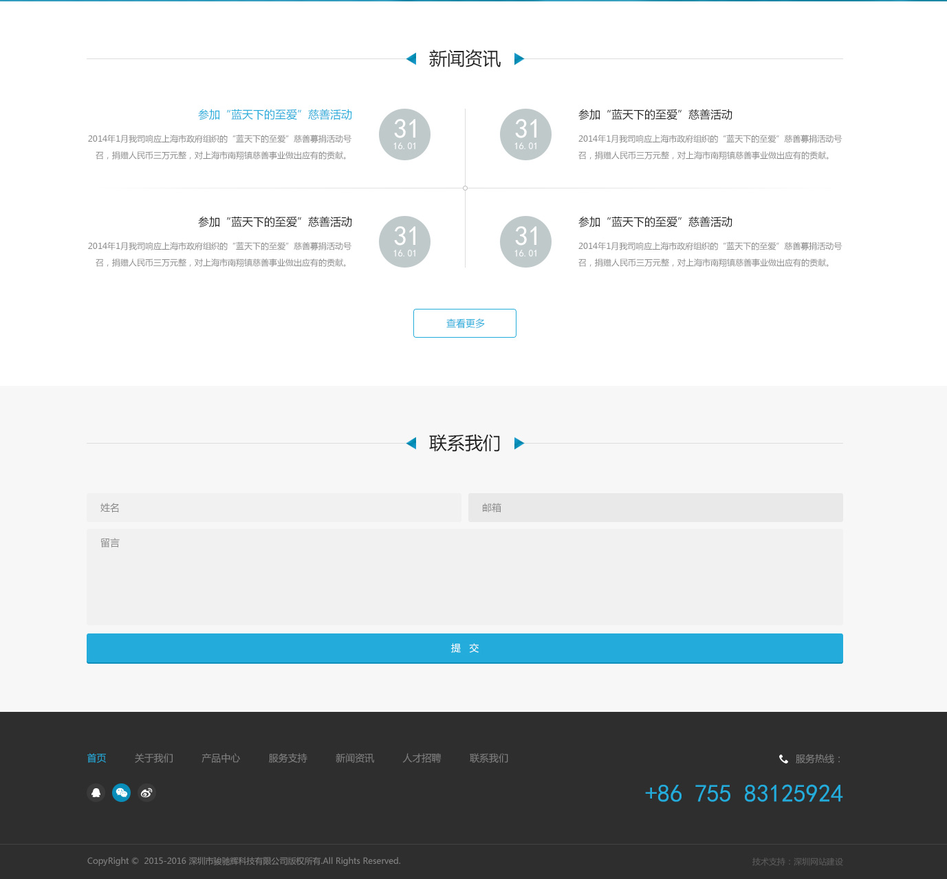 駿-馳-輝網站設計圖3