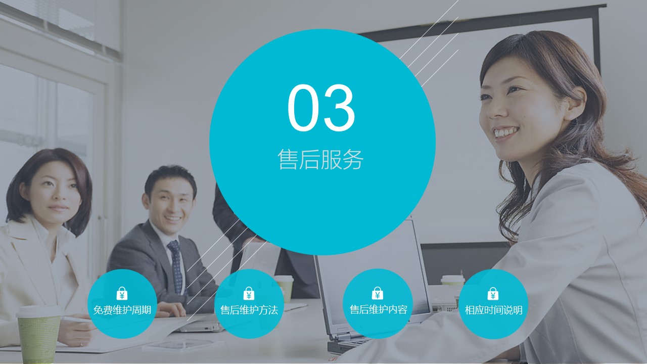 售后服務1