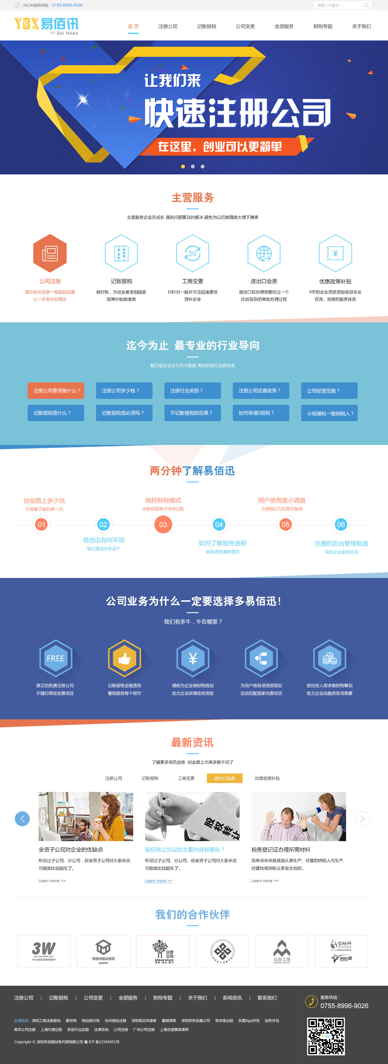 財務公司網站建設項目
