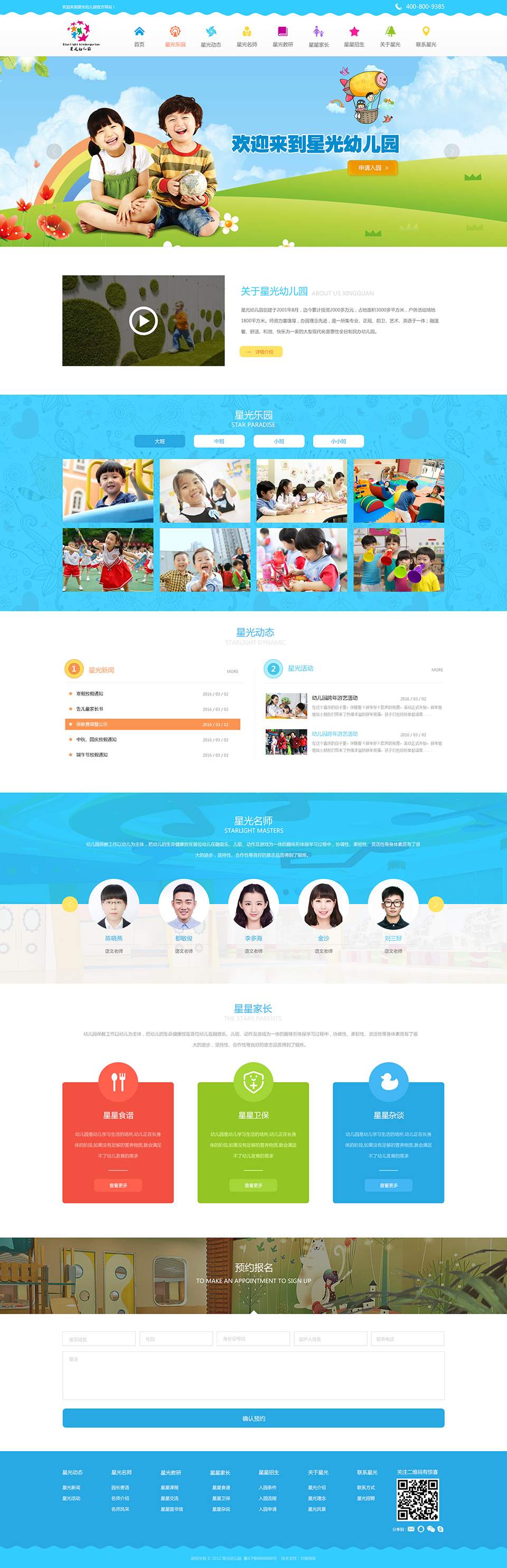 幼兒園網站設計圖