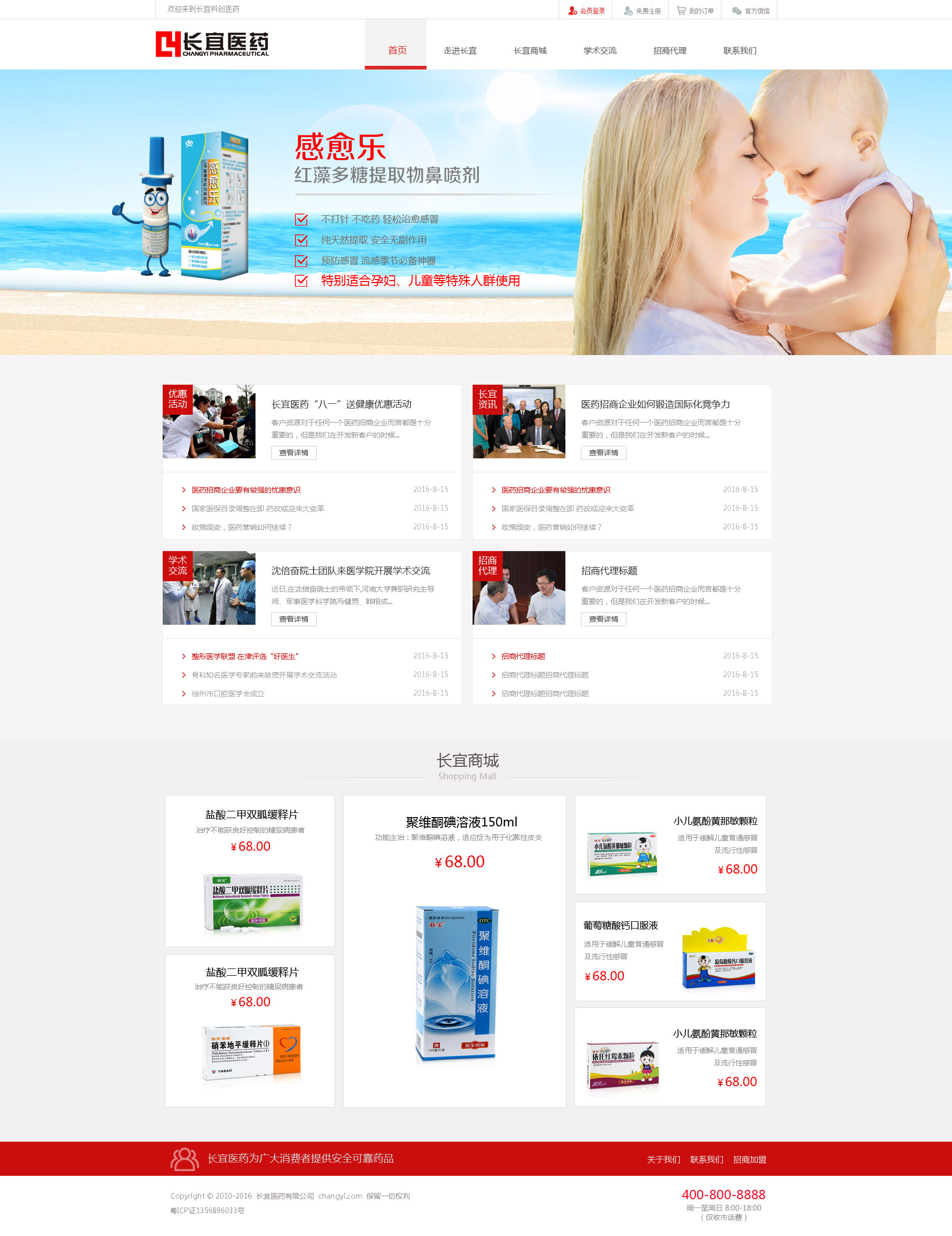 醫藥網站建設首頁