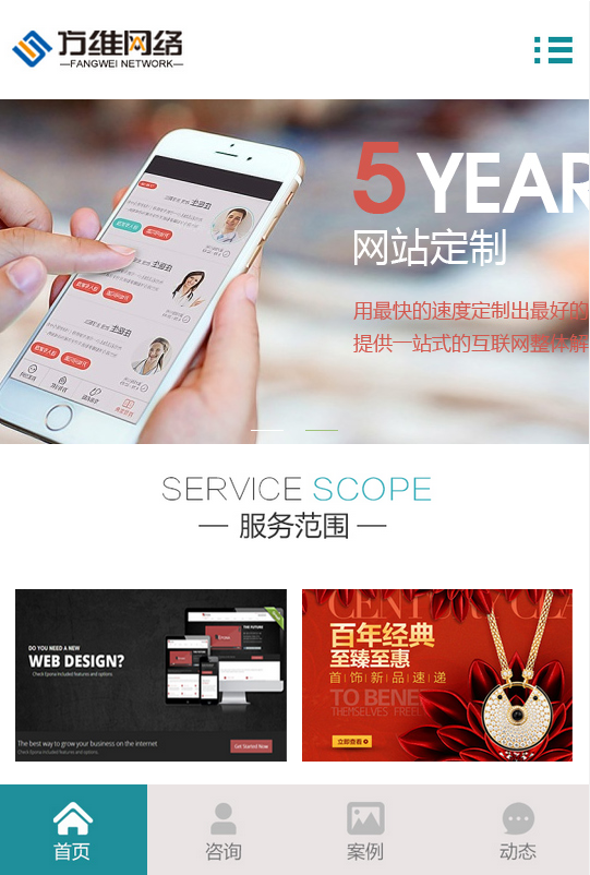 手機網站建設