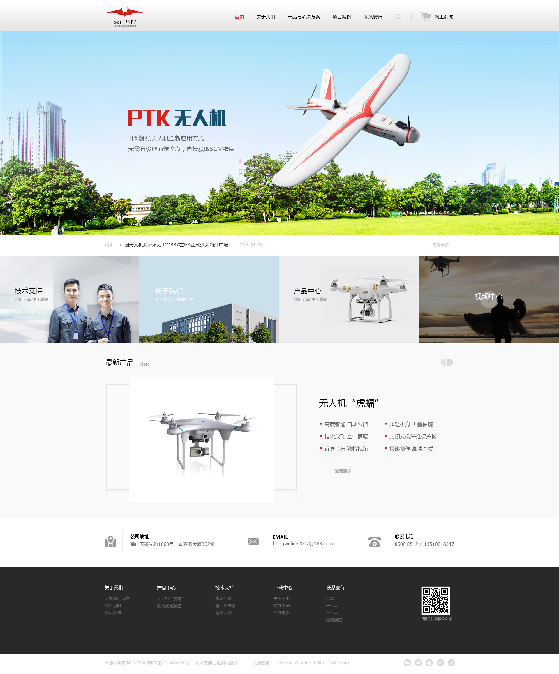 無人機網站建設