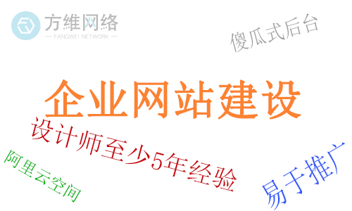 企業品牌網站建設
