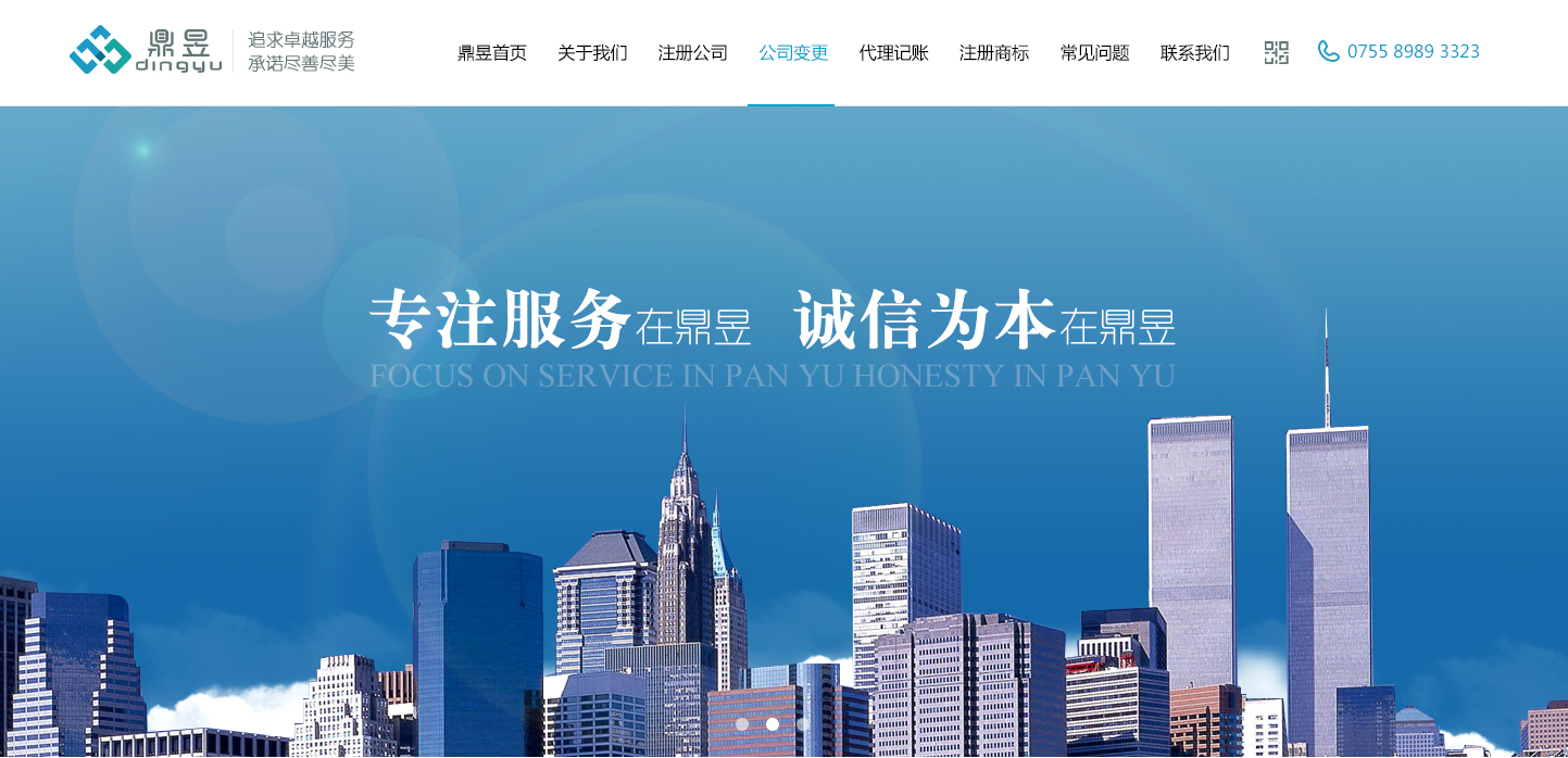 注冊公司官網建設