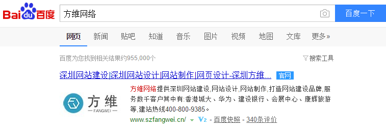 方維網絡百度搜索結果