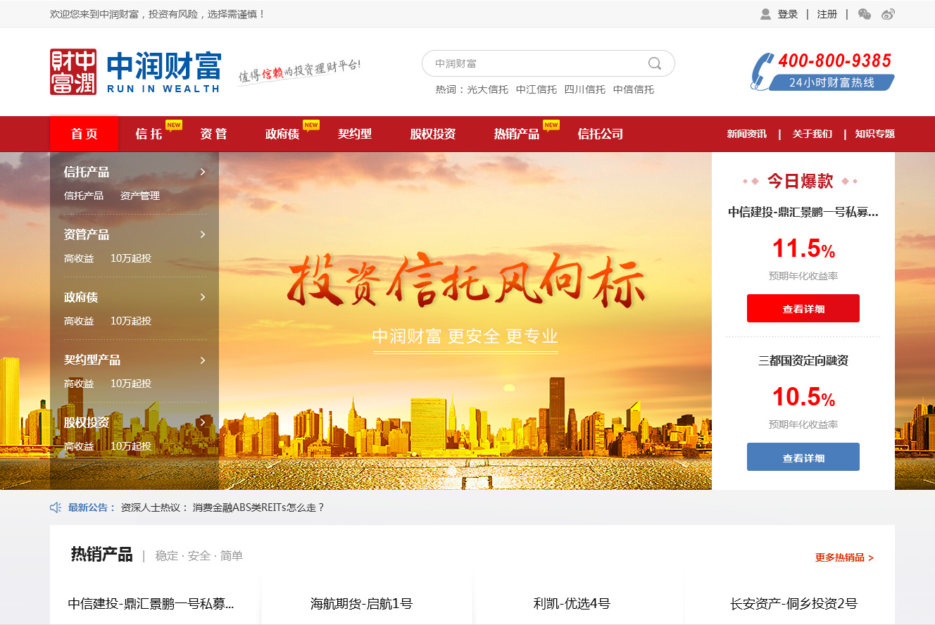 財富公司網站首頁設計圖