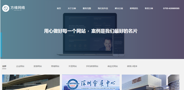 方維網站設計