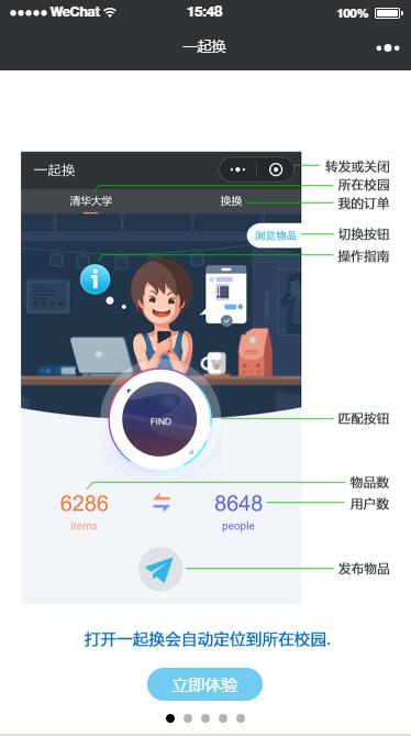 小程序引導(dǎo)頁(yè)