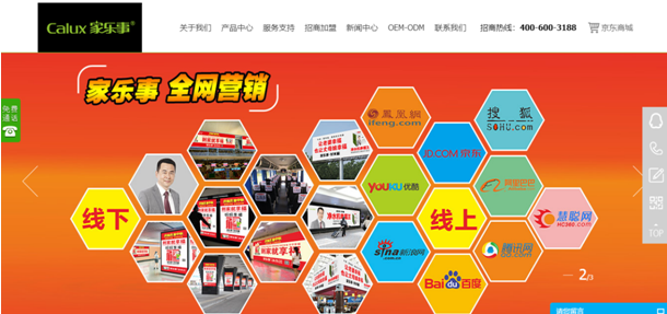 家樂事官網截圖