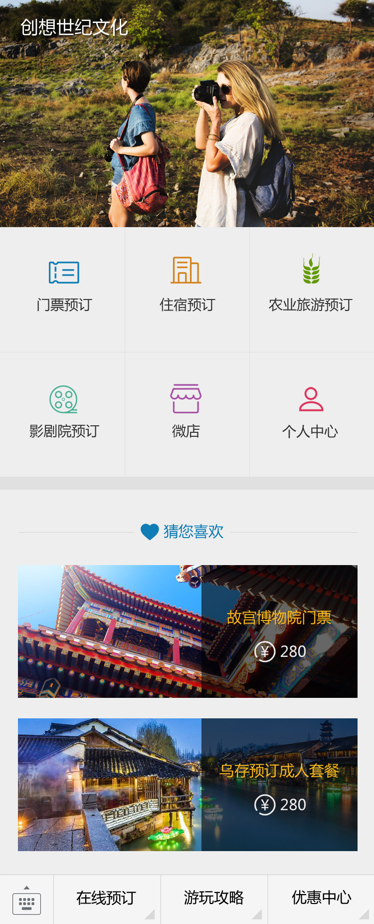 文化傳媒微網站