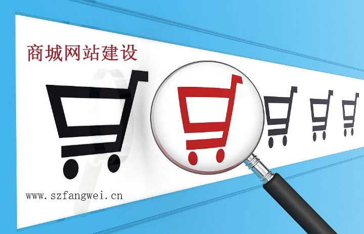 商城網站建設