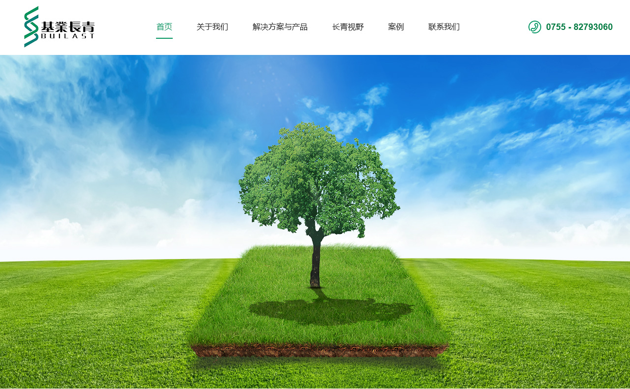 基業(yè)長(zhǎng)青響應(yīng)式網(wǎng)站