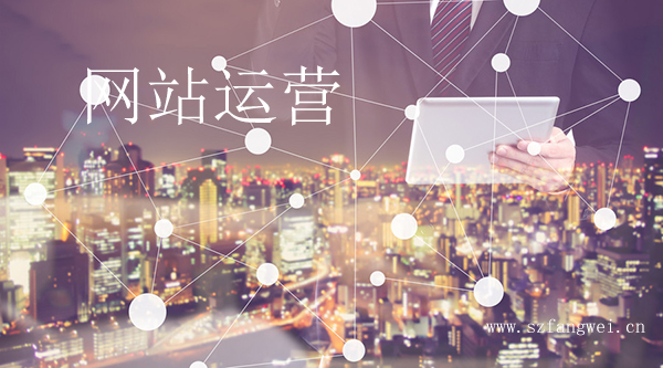 網站運營