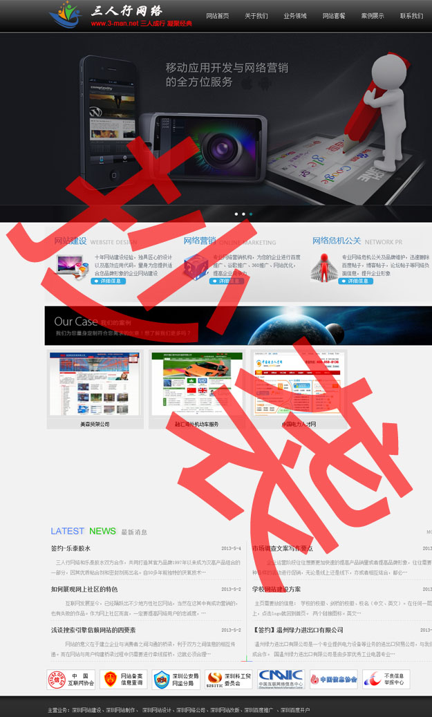 深圳三人行抄襲方維網絡