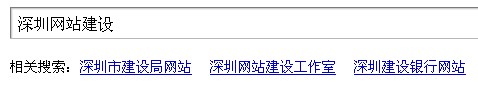 深圳網(wǎng)站建設(shè)第二頁(yè)相關(guān)搜索