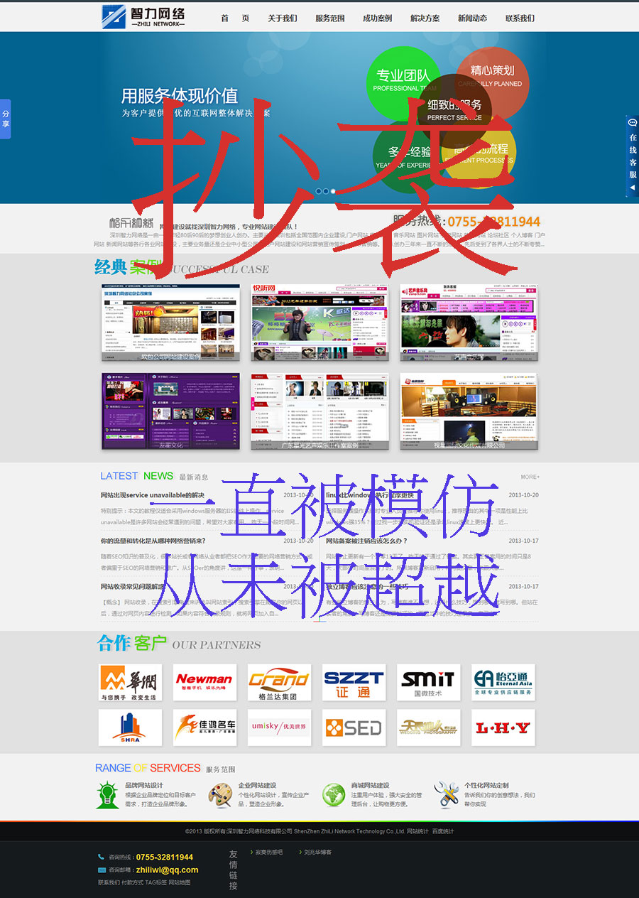 方維網絡官網一直被抄襲，從未被超越