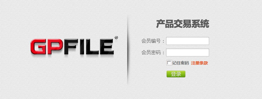 GPFILE產品交易系統